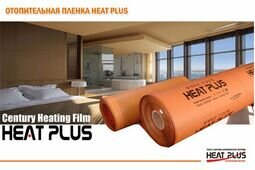 Компанія Heat Plus