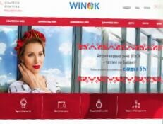 Компания Winok