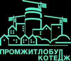 Компанія Промжитлобуд Котедж