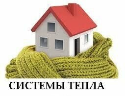 Компанія СИСТЕМЫ ТЕПЛА