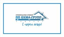 Компания ПП ОХМА ГРУПП