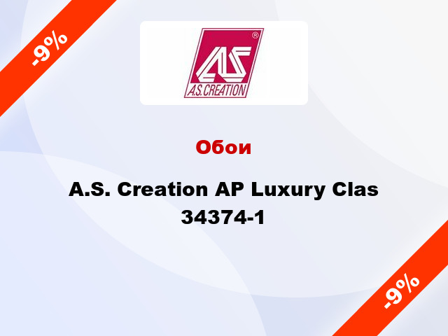 Обои A.S. Creation AP Luxury Clas 34374-1