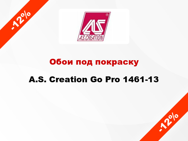 Обои под покраску A.S. Creation Go Pro 1461-13