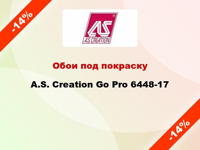 Обои под покраску A.S. Creation Go Pro 6448-17