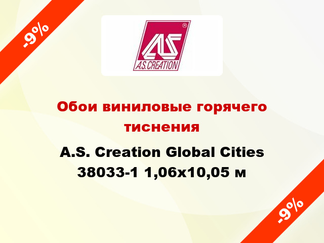 Обои виниловые горячего тиснения A.S. Creation Global Cities 38033-1 1,06x10,05 м