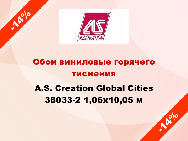 Обои виниловые горячего тиснения A.S. Creation Global Cities 38033-2 1,06x10,05 м