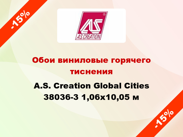 Обои виниловые горячего тиснения A.S. Creation Global Cities 38036-3 1,06x10,05 м