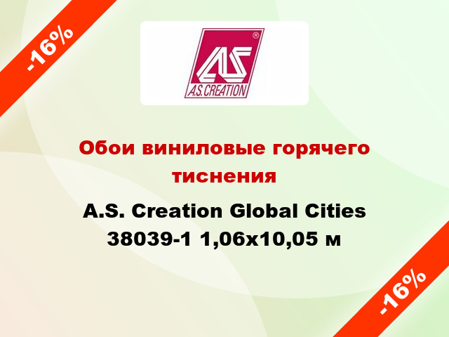 Обои виниловые горячего тиснения A.S. Creation Global Cities 38039-1 1,06x10,05 м