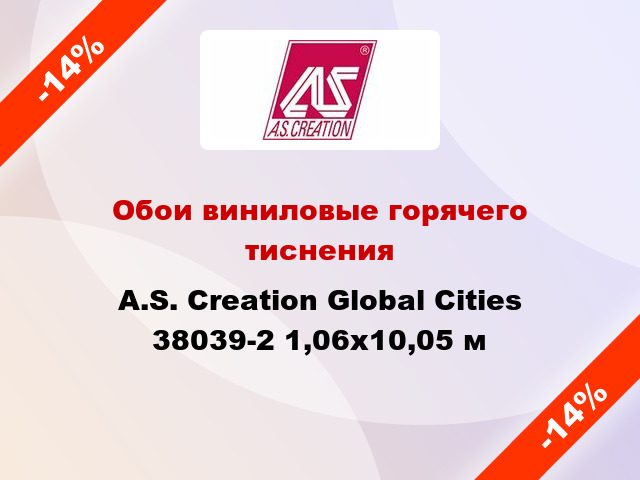 Обои виниловые горячего тиснения A.S. Creation Global Cities 38039-2 1,06x10,05 м