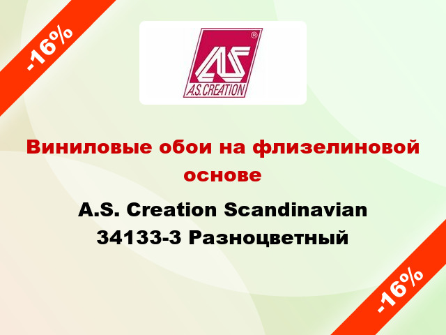 Виниловые обои на флизелиновой основе A.S. Creation Scandinavian 34133-3 Разноцветный