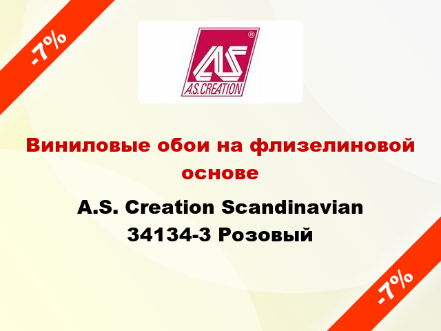 Виниловые обои на флизелиновой основе A.S. Creation Scandinavian 34134-3 Розовый