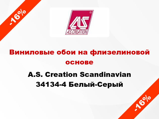 Виниловые обои на флизелиновой основе A.S. Creation Scandinavian 34134-4 Белый-Серый