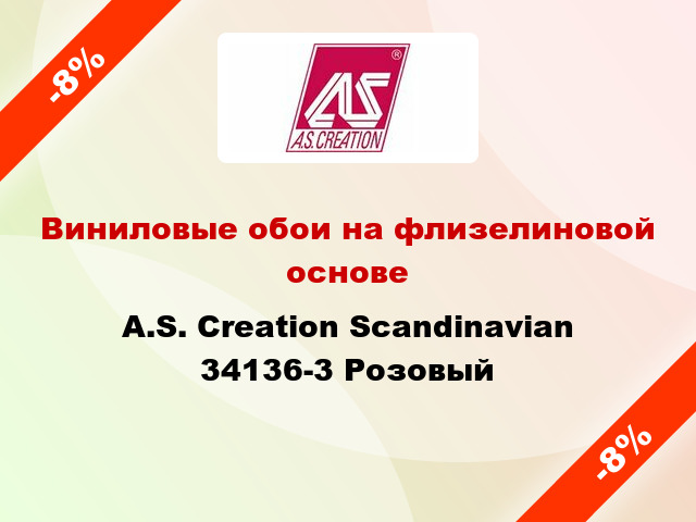 Виниловые обои на флизелиновой основе A.S. Creation Scandinavian 34136-3 Розовый