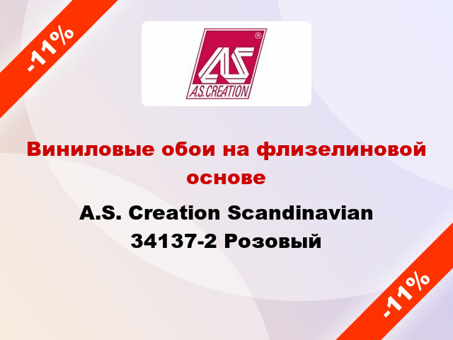 Виниловые обои на флизелиновой основе A.S. Creation Scandinavian 34137-2 Розовый