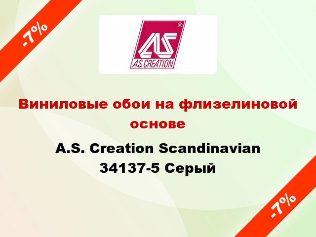 Виниловые обои на флизелиновой основе A.S. Creation Scandinavian 34137-5 Серый