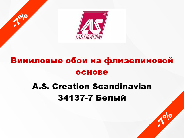 Виниловые обои на флизелиновой основе A.S. Creation Scandinavian 34137-7 Белый