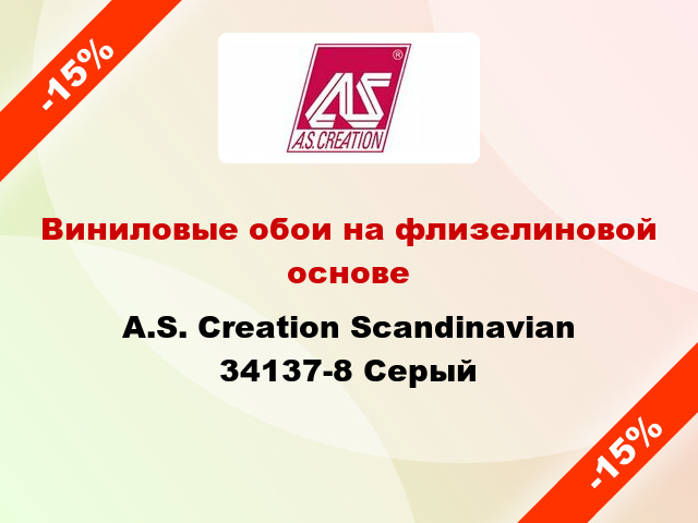 Виниловые обои на флизелиновой основе A.S. Creation Scandinavian 34137-8 Серый