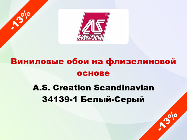 Виниловые обои на флизелиновой основе A.S. Creation Scandinavian 34139-1 Белый-Серый