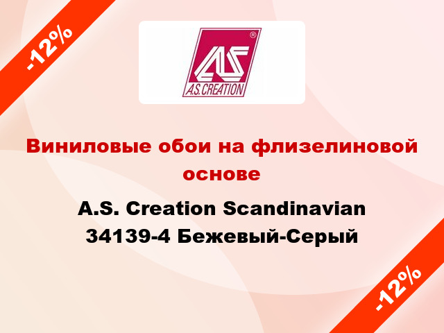 Виниловые обои на флизелиновой основе A.S. Creation Scandinavian 34139-4 Бежевый-Серый