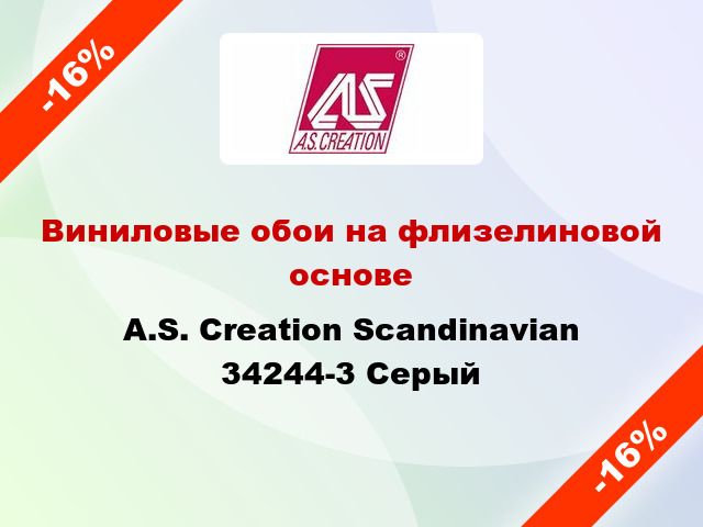 Виниловые обои на флизелиновой основе A.S. Creation Scandinavian 34244-3 Серый