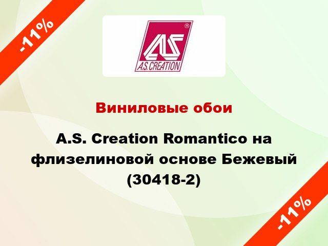 Виниловые обои A.S. Creation Romantico на флизелиновой основе Бежевый (30418-2)