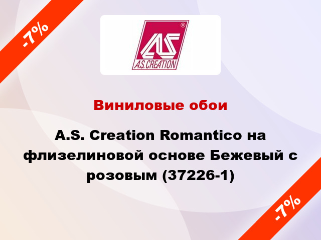 Виниловые обои A.S. Creation Romantico на флизелиновой основе Бежевый с розовым (37226-1)