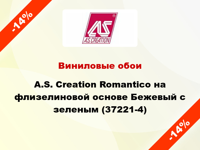 Виниловые обои A.S. Creation Romantico на флизелиновой основе Бежевый с зеленым (37221-4)