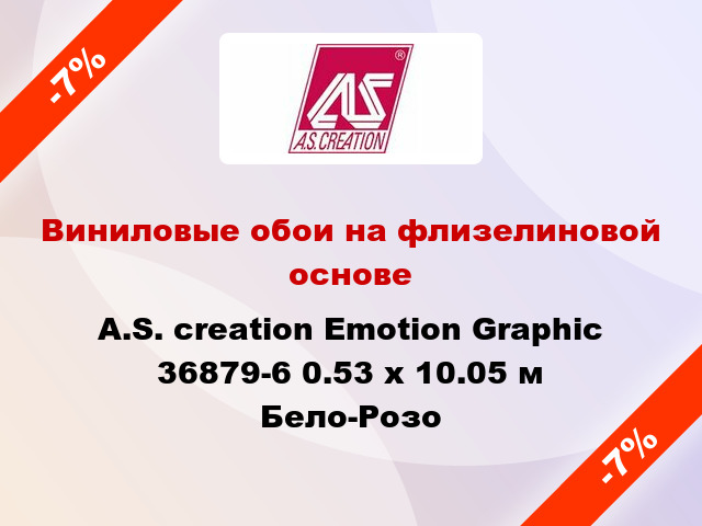 Виниловые обои на флизелиновой основе A.S. creation Emotion Graphic 36879-6 0.53 х 10.05 м Бело-Розо