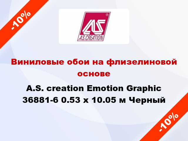 Виниловые обои на флизелиновой основе A.S. creation Emotion Graphic 36881-6 0.53 х 10.05 м Черный