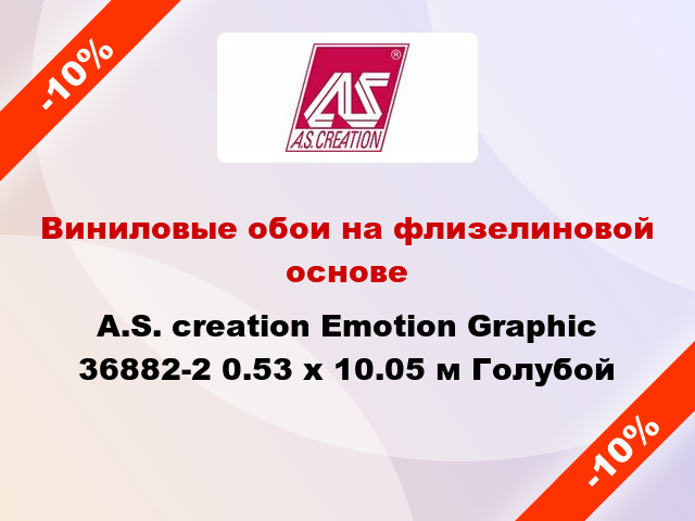 Виниловые обои на флизелиновой основе A.S. creation Emotion Graphic 36882-2 0.53 х 10.05 м Голубой