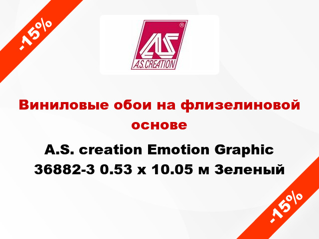 Виниловые обои на флизелиновой основе A.S. creation Emotion Graphic 36882-3 0.53 х 10.05 м Зеленый