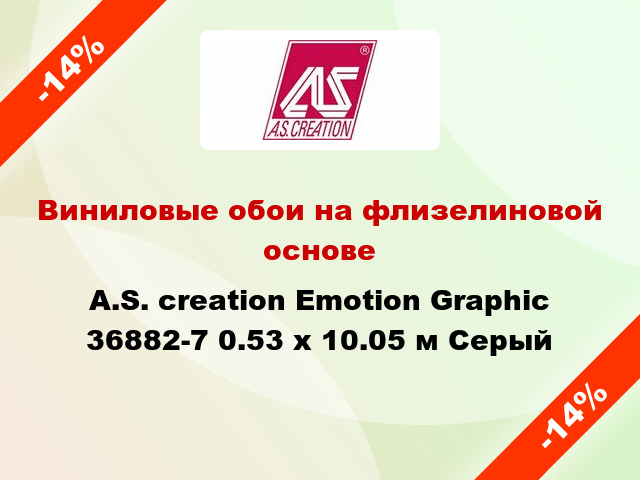 Виниловые обои на флизелиновой основе A.S. creation Emotion Graphic 36882-7 0.53 х 10.05 м Серый