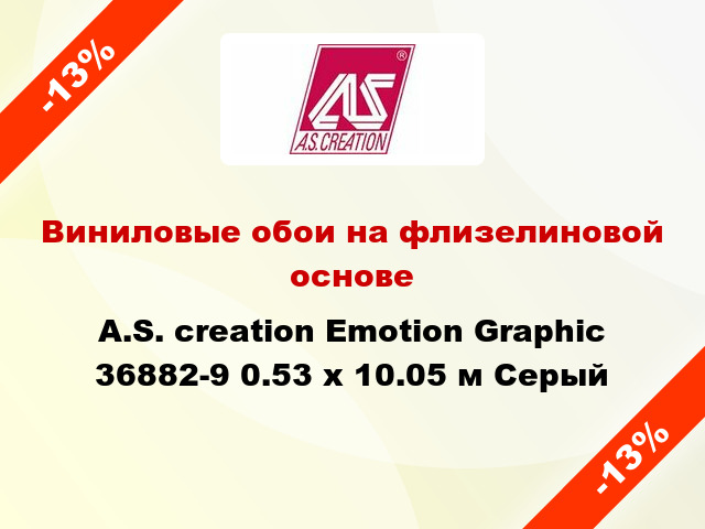 Виниловые обои на флизелиновой основе A.S. creation Emotion Graphic 36882-9 0.53 х 10.05 м Серый