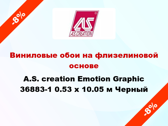 Виниловые обои на флизелиновой основе A.S. creation Emotion Graphic 36883-1 0.53 х 10.05 м Черный