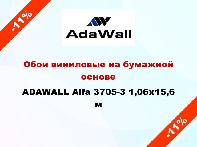 Обои виниловые на бумажной основе ADAWALL Alfa 3705-3 1,06x15,6 м