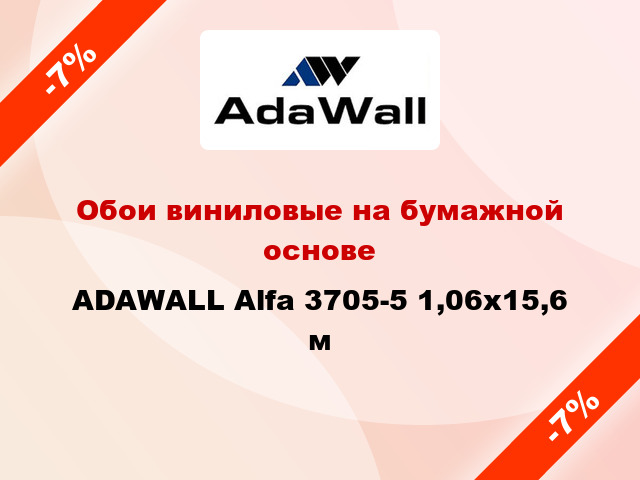 Обои виниловые на бумажной основе ADAWALL Alfa 3705-5 1,06x15,6 м