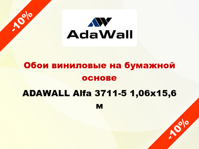 Обои виниловые на бумажной основе ADAWALL Alfa 3711-5 1,06x15,6 м