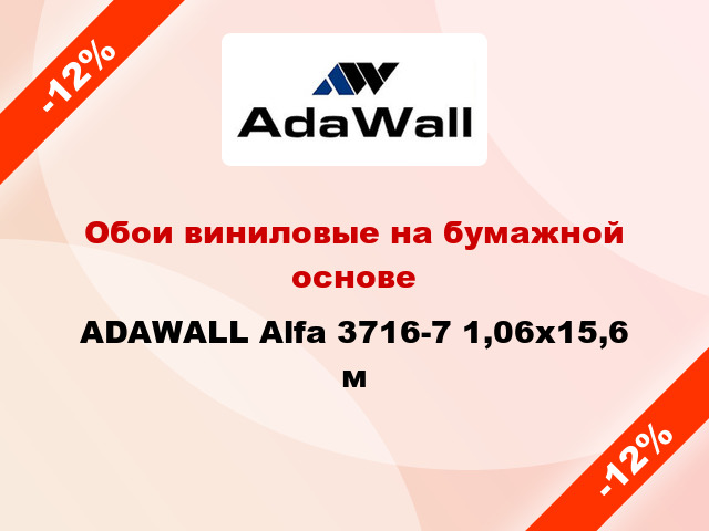 Обои виниловые на бумажной основе ADAWALL Alfa 3716-7 1,06x15,6 м