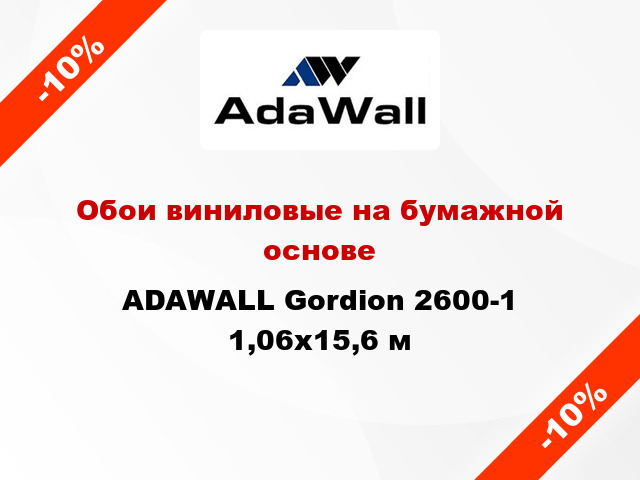 Обои виниловые на бумажной основе ADAWALL Gordion 2600-1 1,06x15,6 м