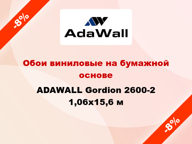 Обои виниловые на бумажной основе ADAWALL Gordion 2600-2 1,06x15,6 м