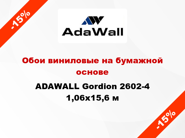 Обои виниловые на бумажной основе ADAWALL Gordion 2602-4 1,06x15,6 м