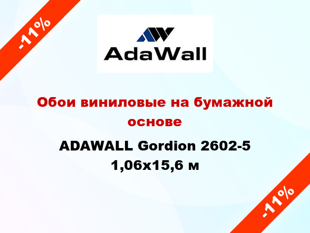 Обои виниловые на бумажной основе ADAWALL Gordion 2602-5 1,06x15,6 м