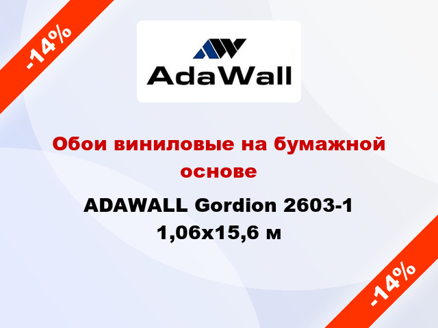 Обои виниловые на бумажной основе ADAWALL Gordion 2603-1 1,06x15,6 м