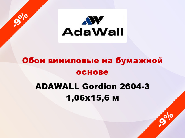 Обои виниловые на бумажной основе ADAWALL Gordion 2604-3 1,06x15,6 м