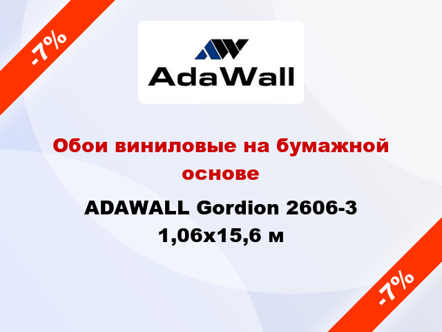 Обои виниловые на бумажной основе ADAWALL Gordion 2606-3 1,06x15,6 м