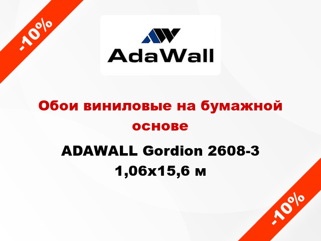 Обои виниловые на бумажной основе ADAWALL Gordion 2608-3 1,06x15,6 м