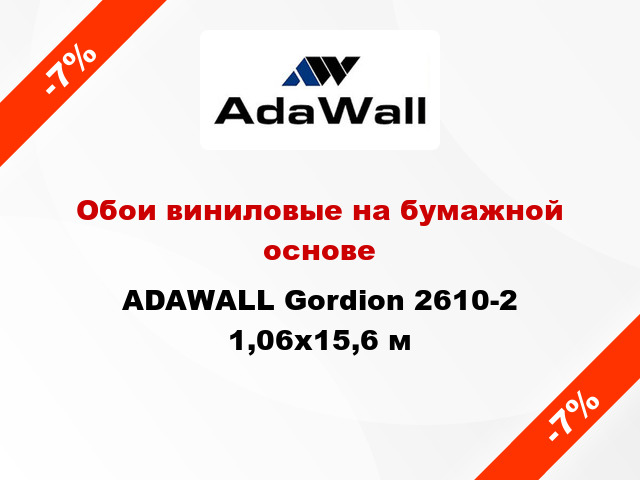 Обои виниловые на бумажной основе ADAWALL Gordion 2610-2 1,06x15,6 м