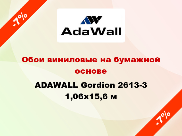 Обои виниловые на бумажной основе ADAWALL Gordion 2613-3 1,06x15,6 м