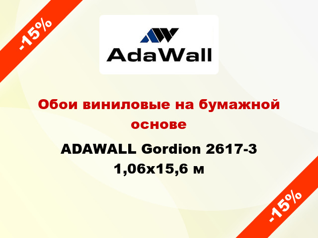 Обои виниловые на бумажной основе ADAWALL Gordion 2617-3 1,06x15,6 м