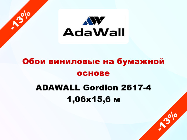 Обои виниловые на бумажной основе ADAWALL Gordion 2617-4 1,06x15,6 м